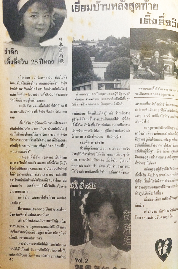 คู่สร้างคู่สม ปีที่ 22 ฉบับที่ 402 กันยายน ปักษ์หลัง 2544