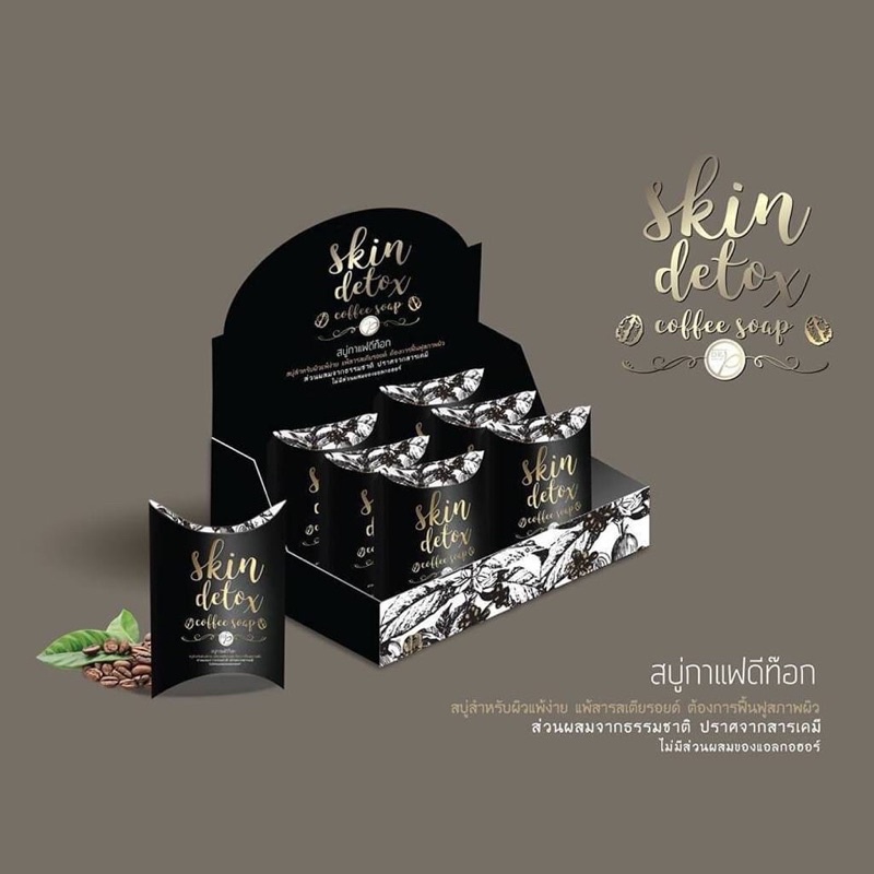 Skin Detox Coffee Soap For Skin Whitening (100 G) สบู่กาแฟดีท๊อก สูตรด๊อกเตอร์พี