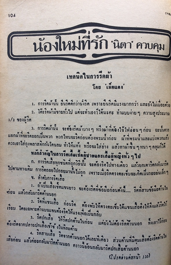 กุลสตรี ปีที่ 5 ฉบับที่ 73 (349) ปักษ์หลัง เมษายน 2517 (วารุณี แสงศิรินาวิน)