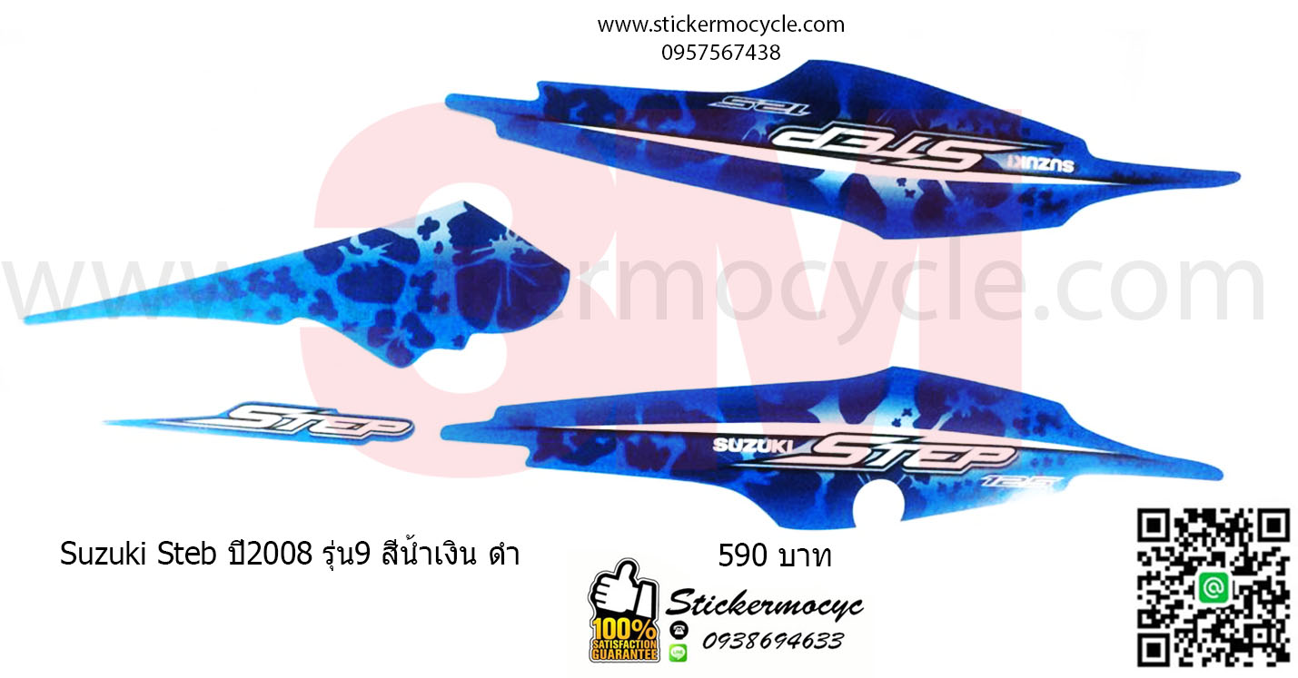 Sticker 3M SUZUKI Step ปี2008 รุ่น 9 ติดรถสี น้ำเงิน ดำ (เคลือบเงา) สติ๊กเกอร์ 3 M แท้ สติ๊กเกอร์ติดมอไซค์ ซูซูกิ สเต็บ