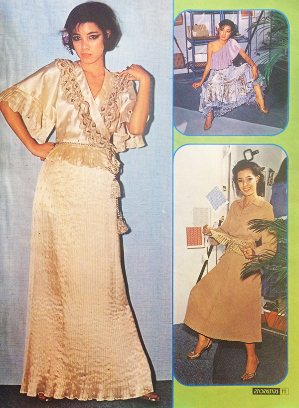 สาวสยาม ปีที่ 4 ฉบับที่ 75 ปักษ์หลัง ธันวาคม 2520