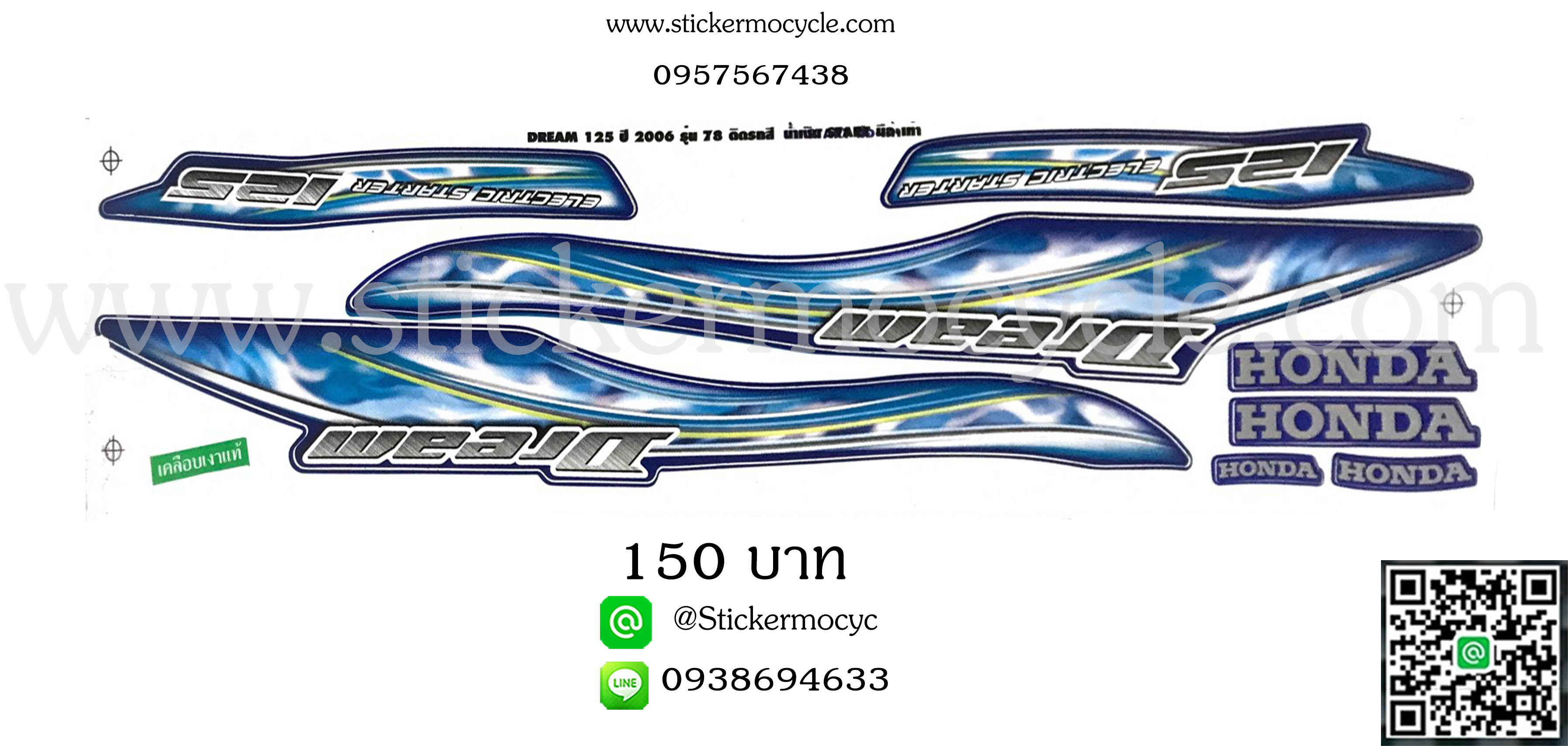 Sticker HONDA DREAM 125 ปี 2006 รุ่น 7 ติดรถสี น้ำเงิน (เคลือบเงา) สติ๊กเกอร์ ติดรถมอเตอร์ไซค์ ฮอนด้า ดรีม 125