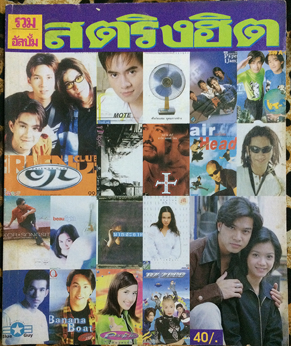 รวมอัลบั้มสตริงฮิต No.13