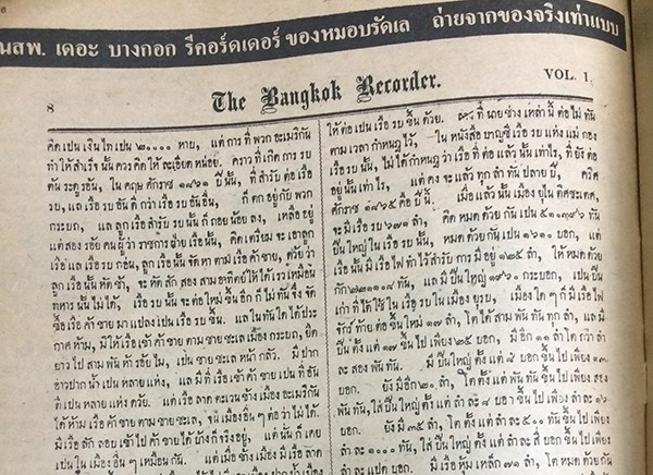 ฟ้าเมืองไทย ปีที่ 13 ฉบับที่ 673 วันพฤหัสบดีที่ 18 กุมภาพันธ์ 2525