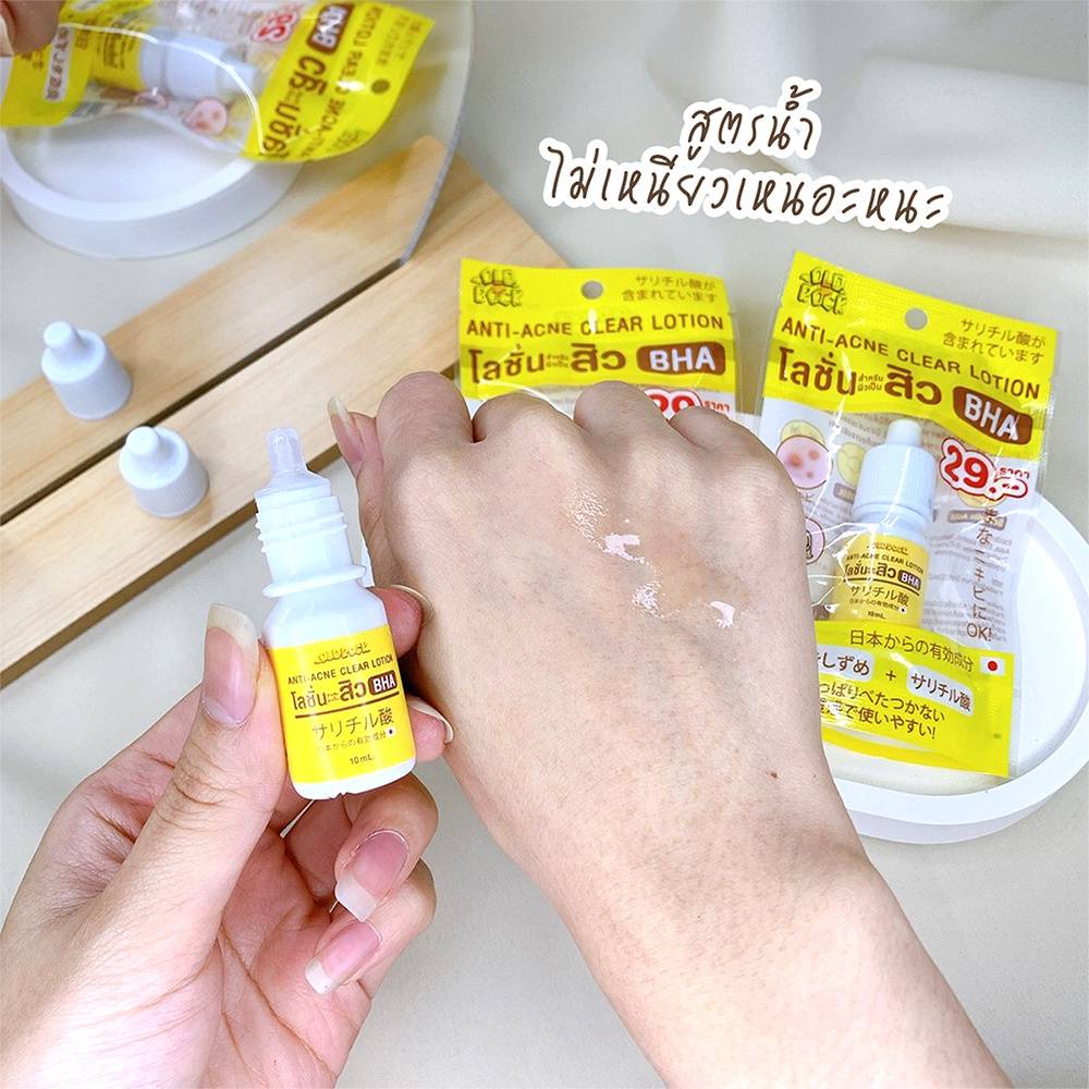 (6ขวด/กล่อง) OLDROCK (สีเหลือง) โลชั่นสิว 10มล. BHA ANTI-ACNE CLEAR LOTION