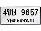 1.ทะเบียนรถ 9657 ทะเบียนมงคล 4ขษ 9657 จากกรมขนส่ง