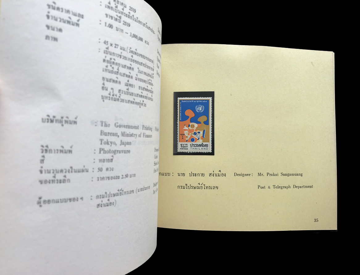 สมุดตราไปรษณียากรไทยประจำปี 2519