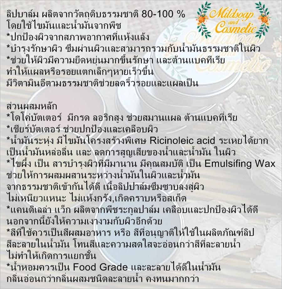 COCO NUDE LIP CARE BASE ชุดทำโคโค่นู้ดลิปแคร์ไม่มีสีและน้ำหอม