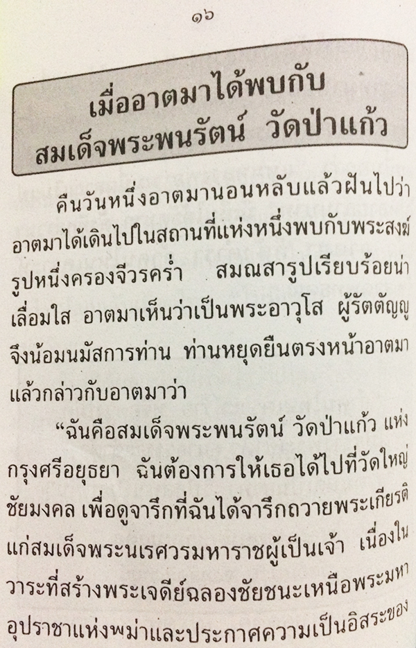 อานิสงส์ของการสวดพระพุทธคุณ