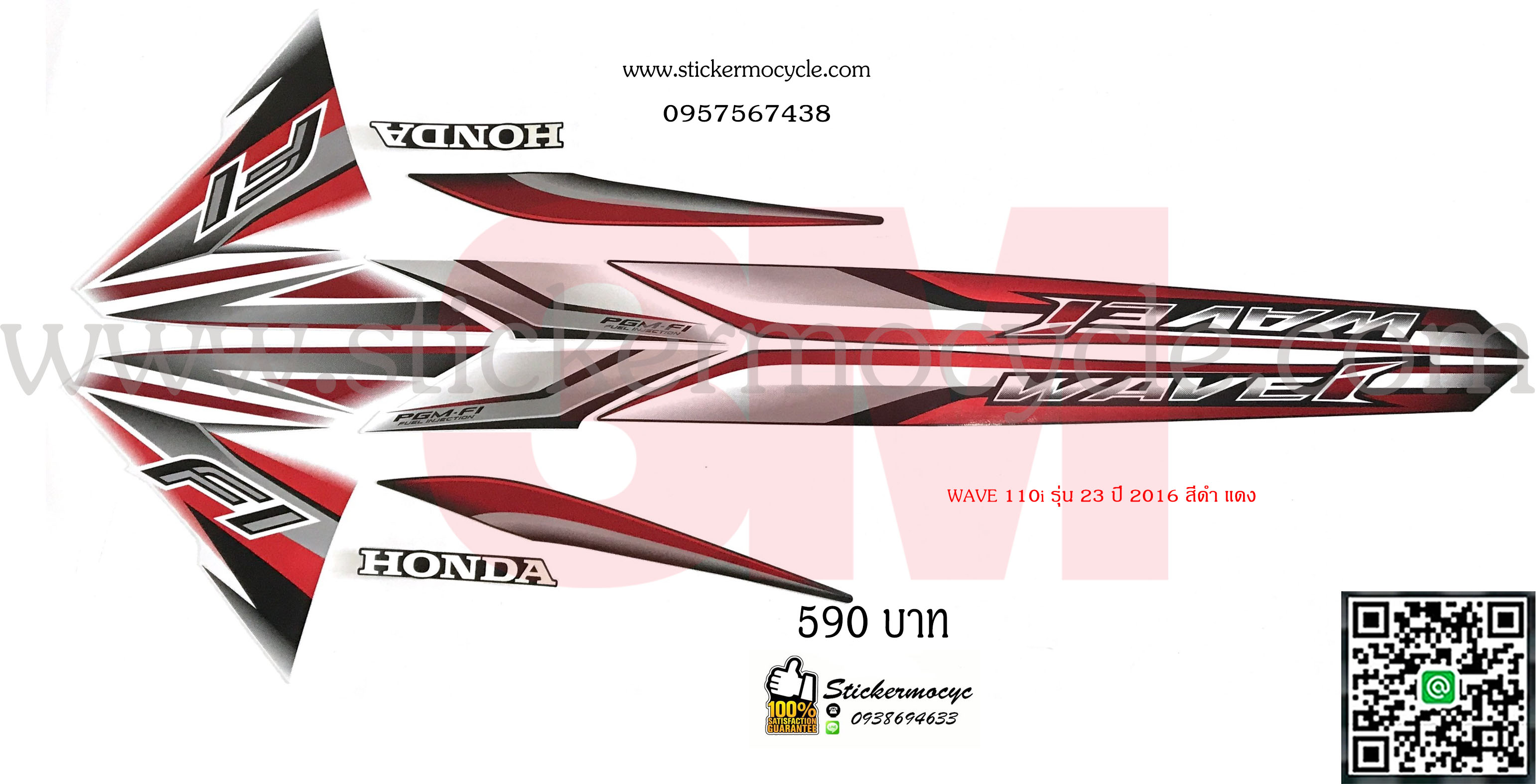 Sticker 3M HONDA Wave 110 I ปี 2016 รุ่น 23 ติดรถสี ดำ แดง (เคลือบเงา) สติ๊กเกอร์ 3 M แท้ สติ๊กเกอร์ติดมอไซค์ ฮอนด้า เวฟ