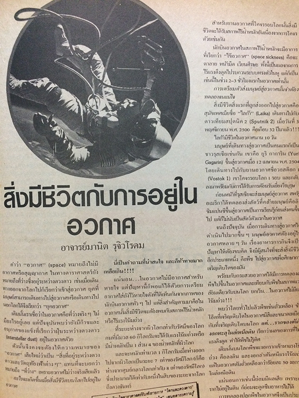 ชัยพฤกษ์วิทยาศาสตร์ ฉบับที่ 231 ปีที่ 36 ฉบับที่ 17 : กันยายน 2532