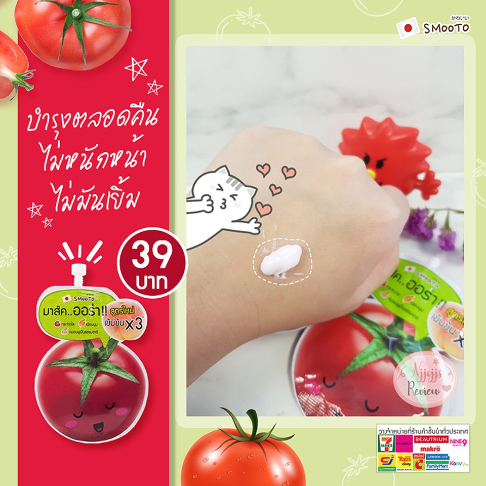 (6 ซอง/กล่อง) Smooto Tomato Gluta Aura Plus Sleeping Mask สมูทโตะ โทเมโท กลูต้า ออร่า พลัส (สูตรใหม่)