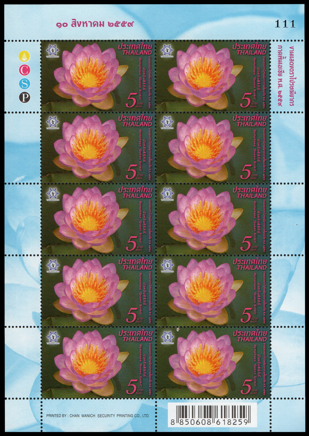 แสตมป์ชุดงานแสดงตราไปรษณียากรภาคพื้นเอเชีย พ.ศ. 2559 (เต็มแผ่น)