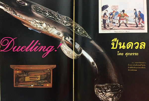 อาวุธปืน ปีที่ 19 ฉบับที่ 220 กุมภาพันธ์ 2536