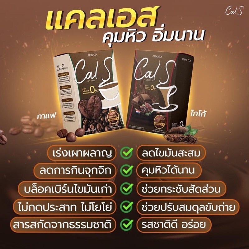Primaya Cal S 10 ซอง พรีมายา เครื่องดื่มควบคุมนน.