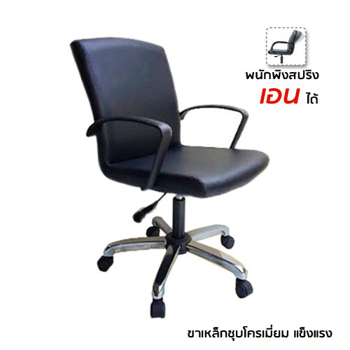 เก้าอี้ทำงาน รุ่น SNP001