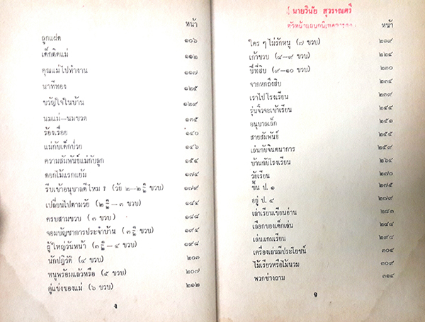 บ้านและโรงเรียน