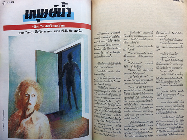 ลลนา ปีที่ 9 ฉบับที่ 234 ปักษ์หลัง กันยายน 2525 (ภัทราวดี ศรีไตรรัตน์)