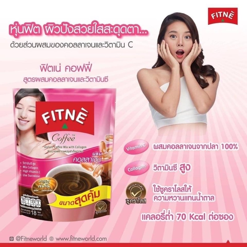 ฟิตเน่ คอฟฟี่ กาแฟปรุงสำเร็จชนิดผง ผสมคอลลาเจน FITNE 3-in-1 Diet Coffee