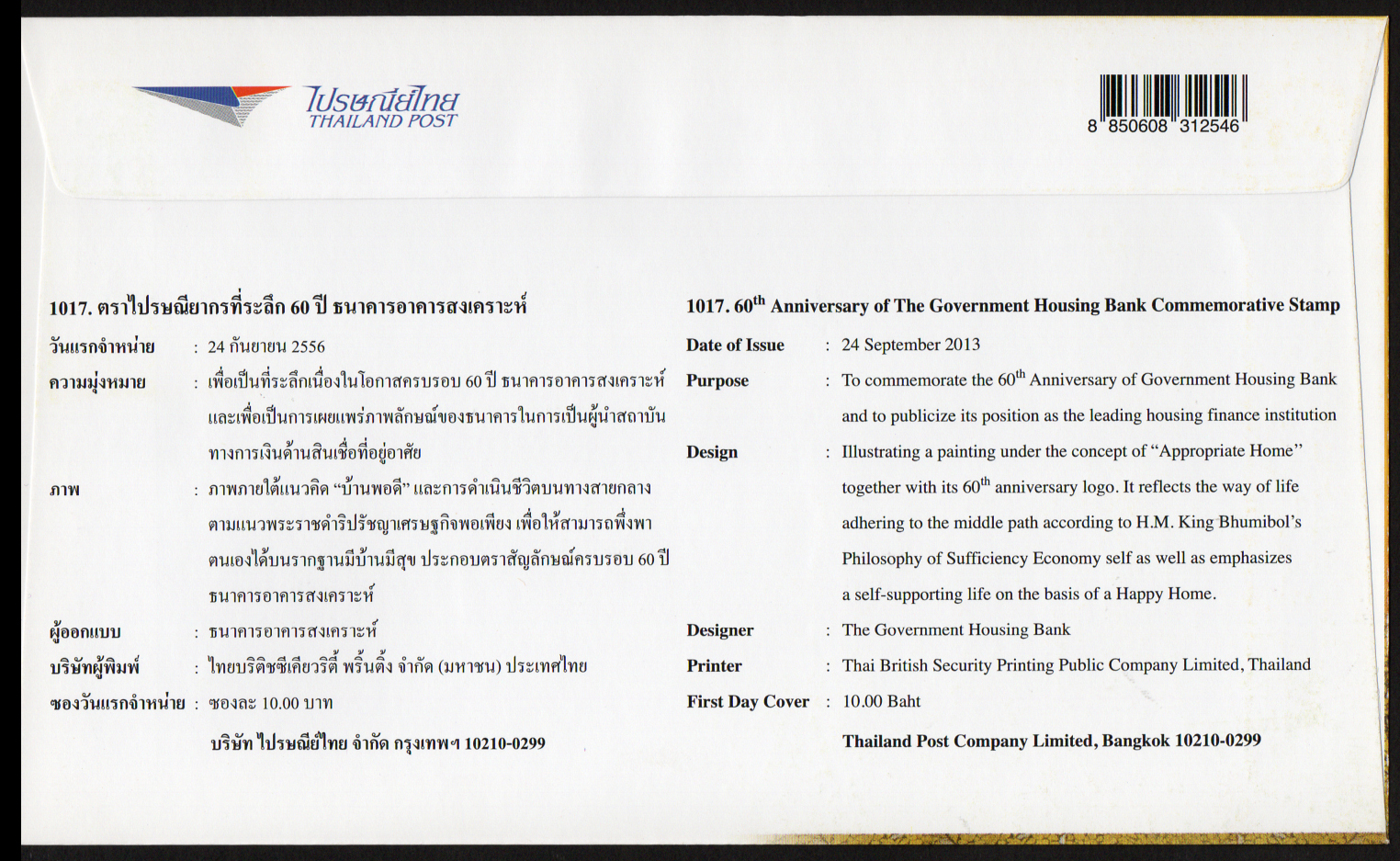 ซองวันแรกจำหน่าย 60 ปี ธนาคารอาคารสงเคราะห์ 2556