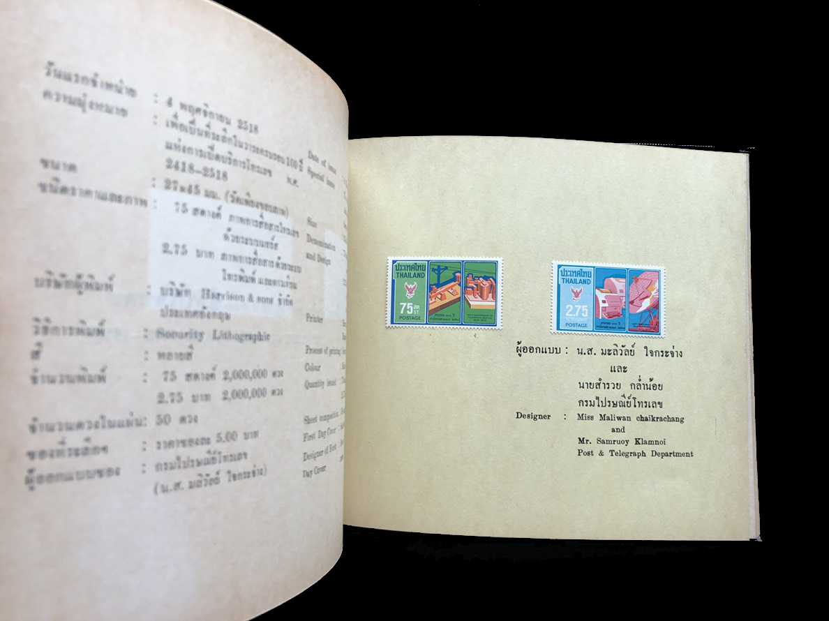 สมุดตราไปรษณียากรไทยประจำปี 2518 (Complements of the Post and Telegraph Department Bangkok, Thailand)