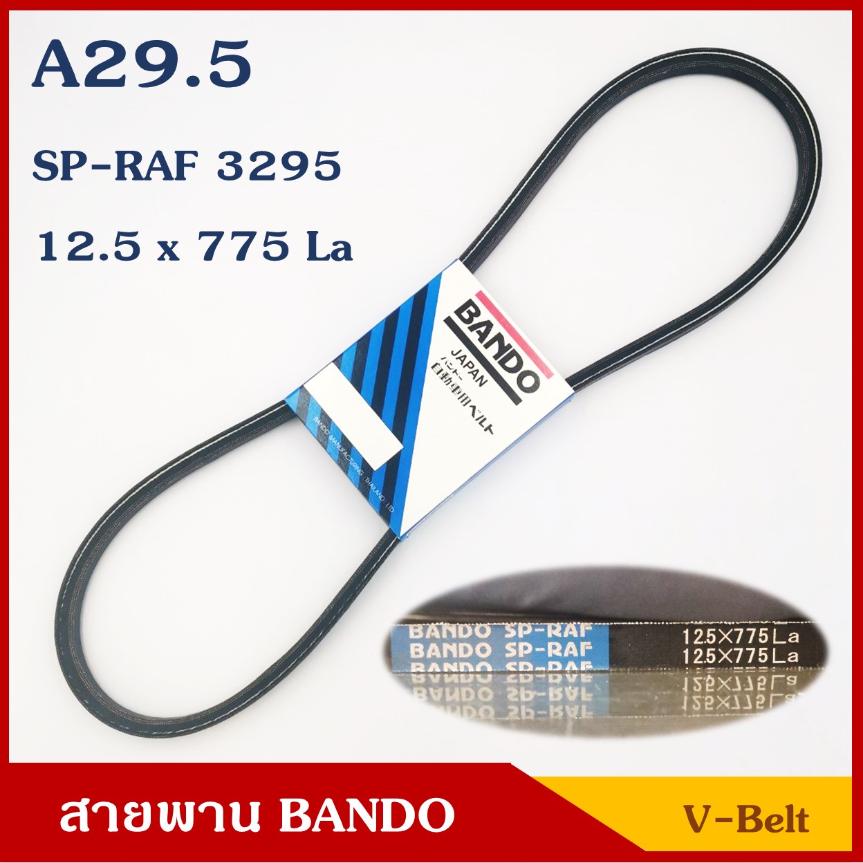 ฺBANDO สายพาน ร่อง A29.5 (12.5 x 775 หรือ SP-RAF 3295) ราคา เส้นละ