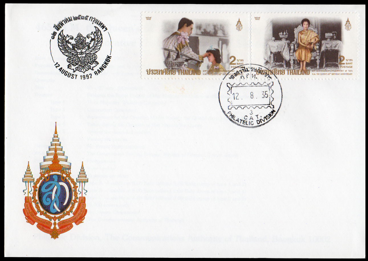 ซองวันแรกจำหน่ายมหามงคลเฉลิมพระชนมพรรษา 5 รอบ สมเด็จพระนางเจ้า พระบรมราชินีนาถ (ชุดที่ 2) 2535