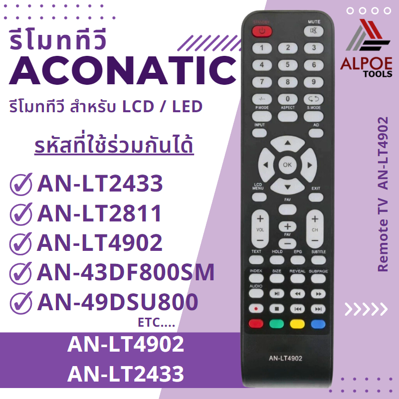 รีโมททีวี Aconatic รหัส AN-LT4902,AN-LT2433 สำหรับ LCD / LED TV