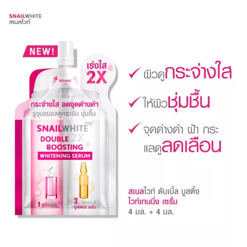 Snail White Double Boosting whitening Serum (4ml+4ml)*6ซอง เซรั่มสเนลไวท์