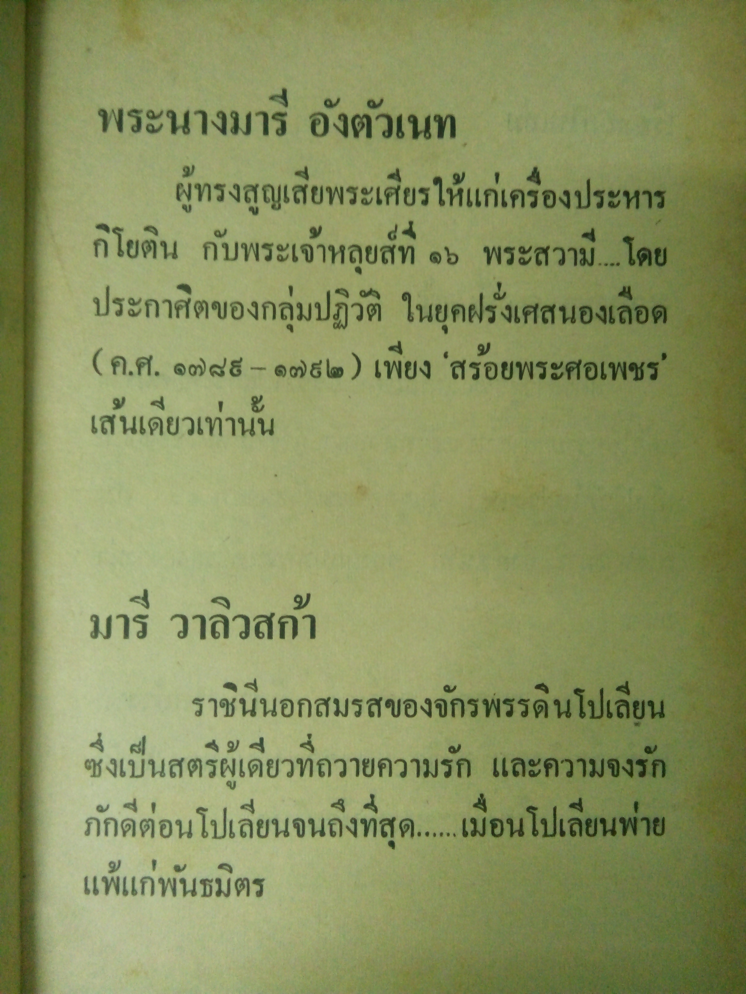 สนมเอกพระเจ้าหลุยส์