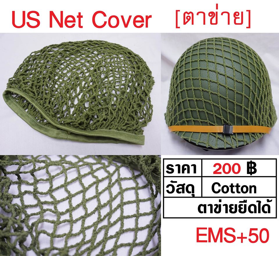 US Helmet Net Cover ตาข่าย คลุมหมวกเหล็ก ร้าน BKK Militaria
