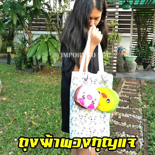 ถุงผ้าร่ม พับเก็บได้ พวงกุญแจ การ์ตูนน่ารัก รับสกรีนโลโก้ SKU-01523