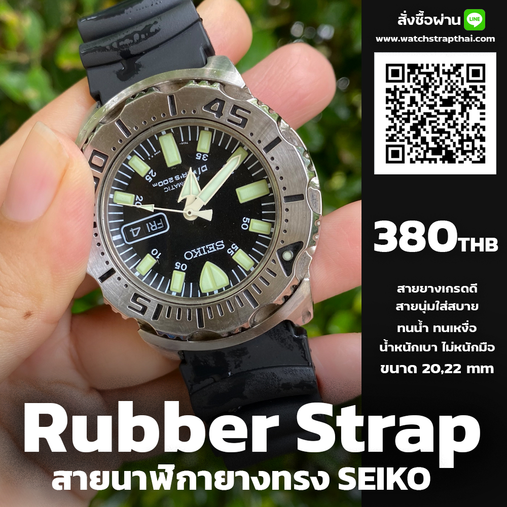 สายนาฬิกายาง ทรง Seiko Ruber Watch Strap สายนาฬิกายาง SEIKO มีขนาด 20,22,24 mm