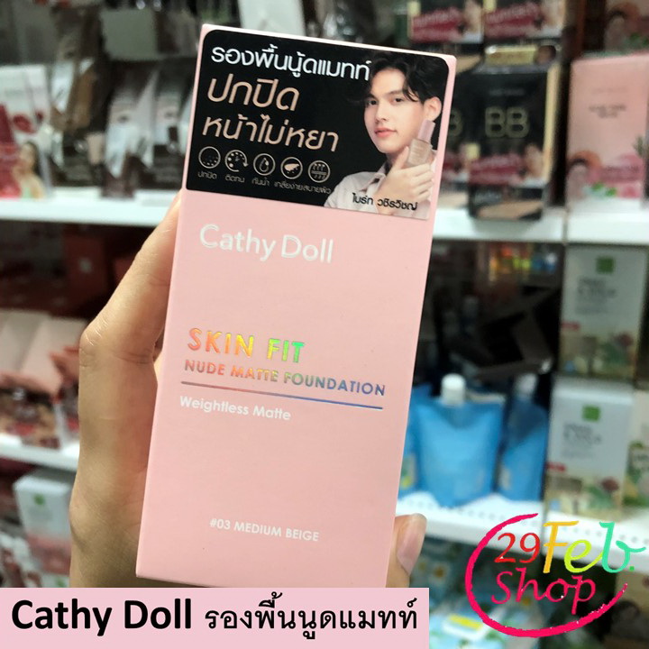 Cathy Doll Skin Fit Nude Matte Foundation 30g. รองพื้นเนื้อครีม เคที่ดอลล์