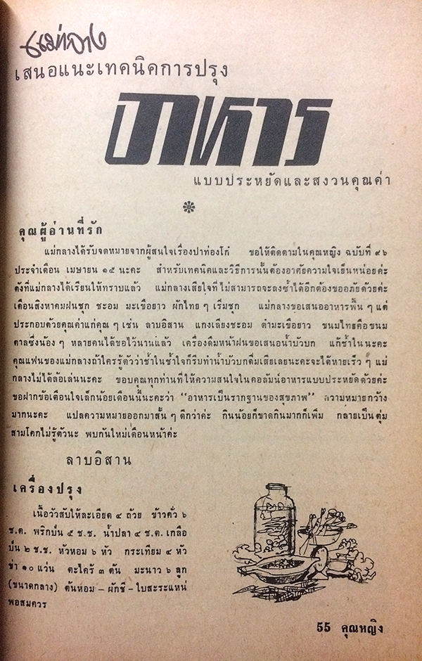 คุณหญิง เล่มที่ 100 ประจำเดือน สิงหาคม 2515