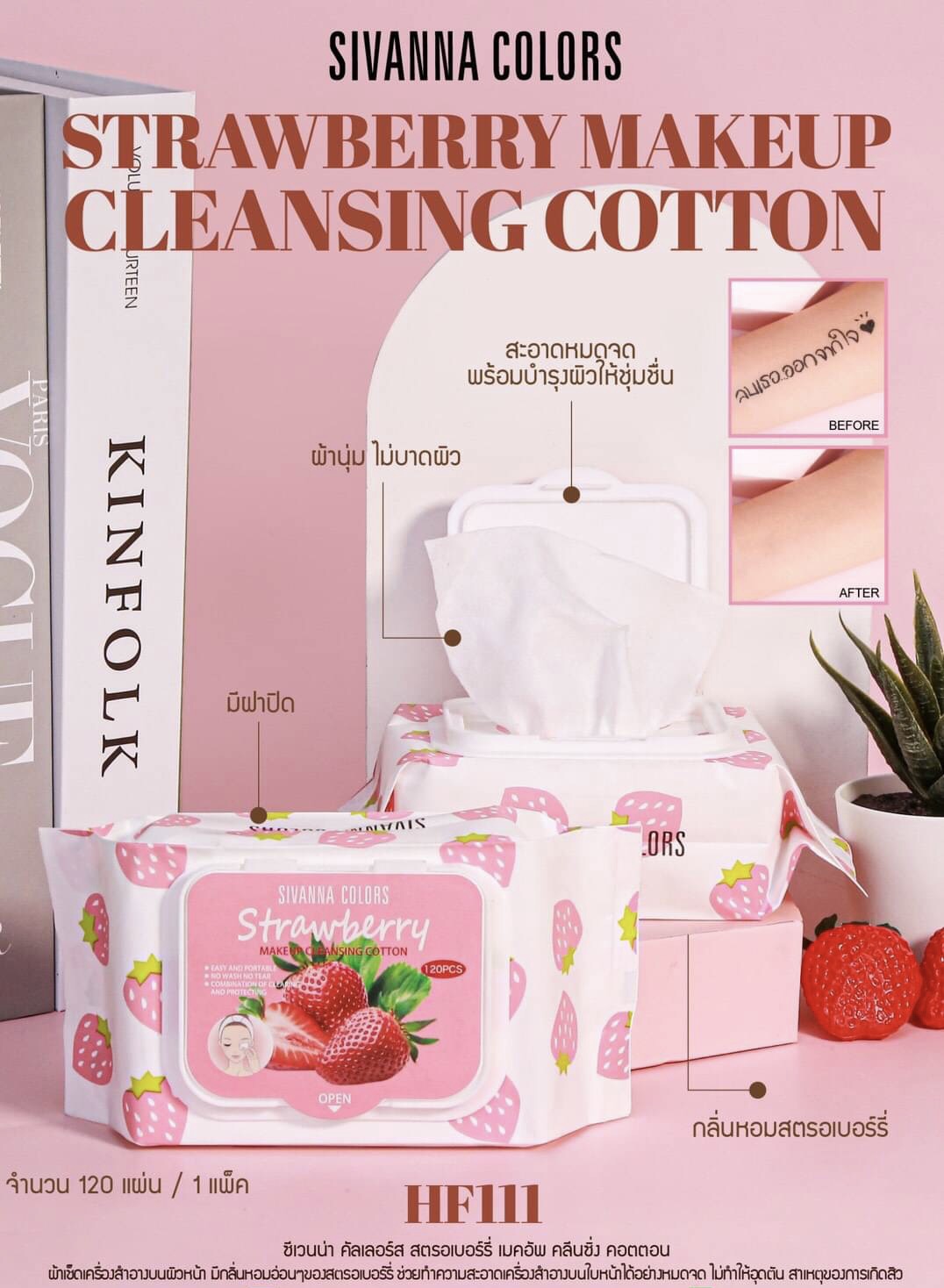 Sivanna Strawberry Makeup CLeaning Cotton 120 แผ่น/กล่อง แผ่นเช็ดเครื่องสำอาง ซิวานนา : HF111