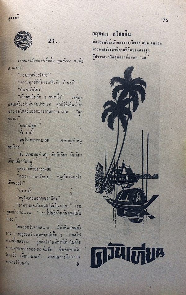 กุลสตรี ปีที่ 4 ฉบับที่ 206 (12) ปักษ์หลัง กรกฏาคม 2514 (อาภัสรา กิติยากร)