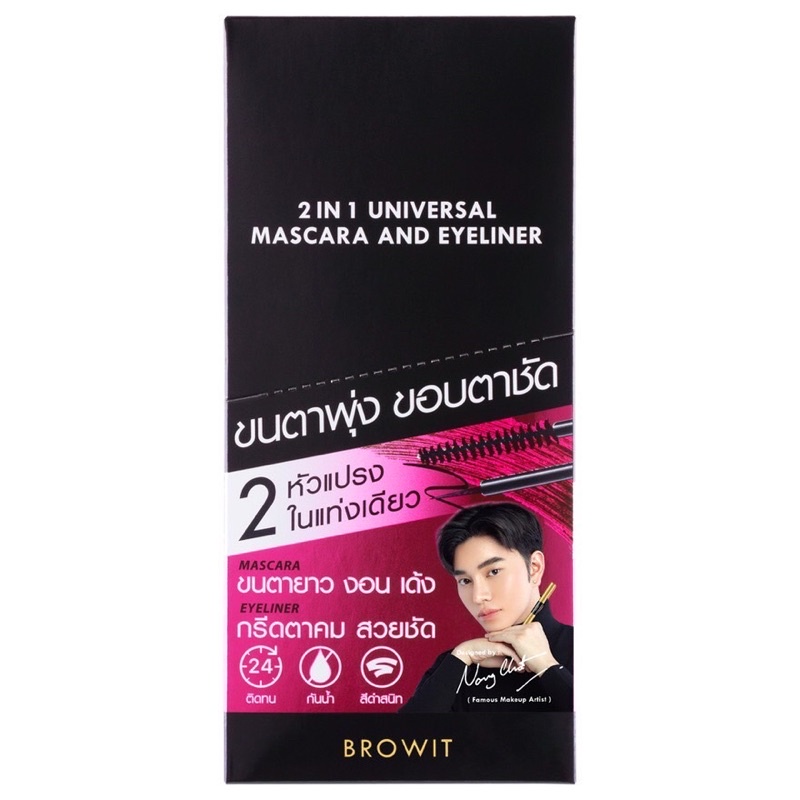 Browit 2 in 1 Universal Mascara and Eyeliner 4g+4g สี Jet Black บราวอิท มาสคาร่า + อายไลน์เนอร์ ในแท่งเดียว กล่องสีชมพู
