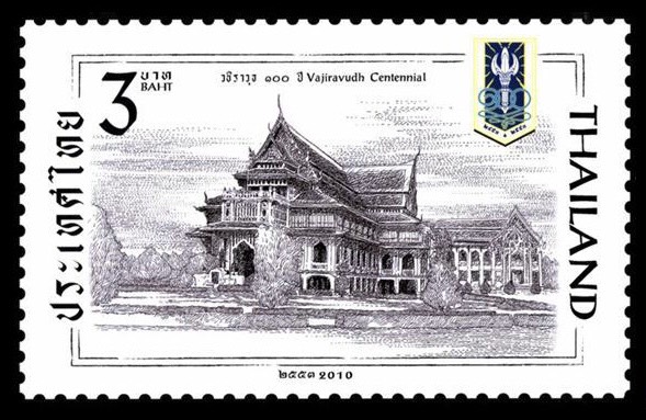 แสตมป์ 100 ปี วชิราวุธวิทยาลัย