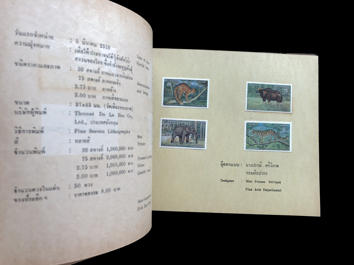 สมุดตราไปรษณียากรไทยประจำปี 2518 (Complements of the Post and Telegraph Department Bangkok, Thailand)