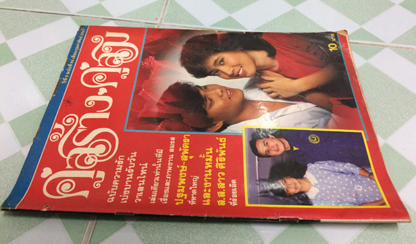 คู่สร้างคู่สม ปีที่ 5 ฉบับที่ 50 เดือนกุมภาพันธ์ 2527