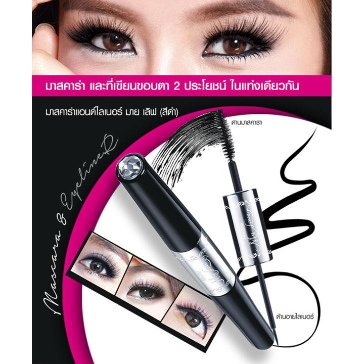 Mistine My Love Mascara&Liner 5g + 3g อายไลเนอร์และมาสคาร่า มิสทิน