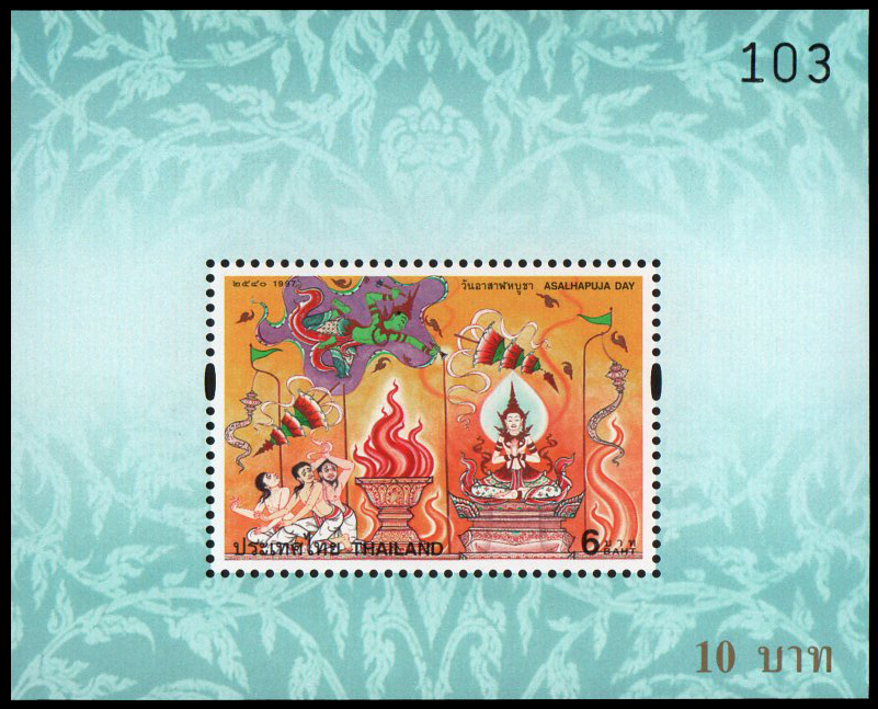 ชีทแสตมป์ชุดวันอาสาฬบูชา 2540 (พิเศษ)