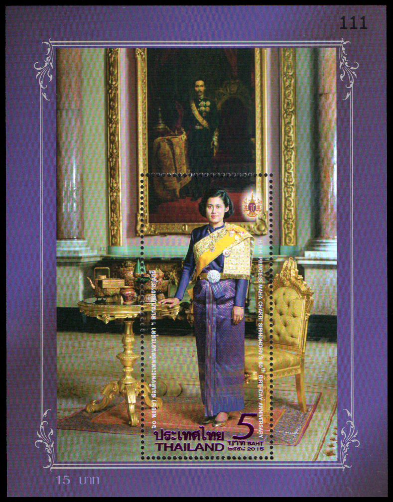 ชีทแสตมป์ชุดเฉลิมพระเกียรติสมเด็จพระเทพรัตนราชสุดาฯ สยามบรมราชกุมารี ฉลองพระชนมายุ 5 รอบ