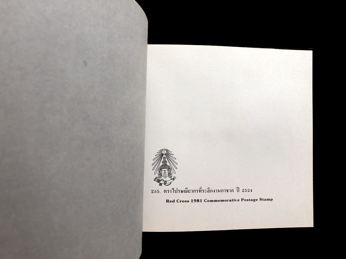 สมุดตราไปรษณียากรไทยประจำปี 2524