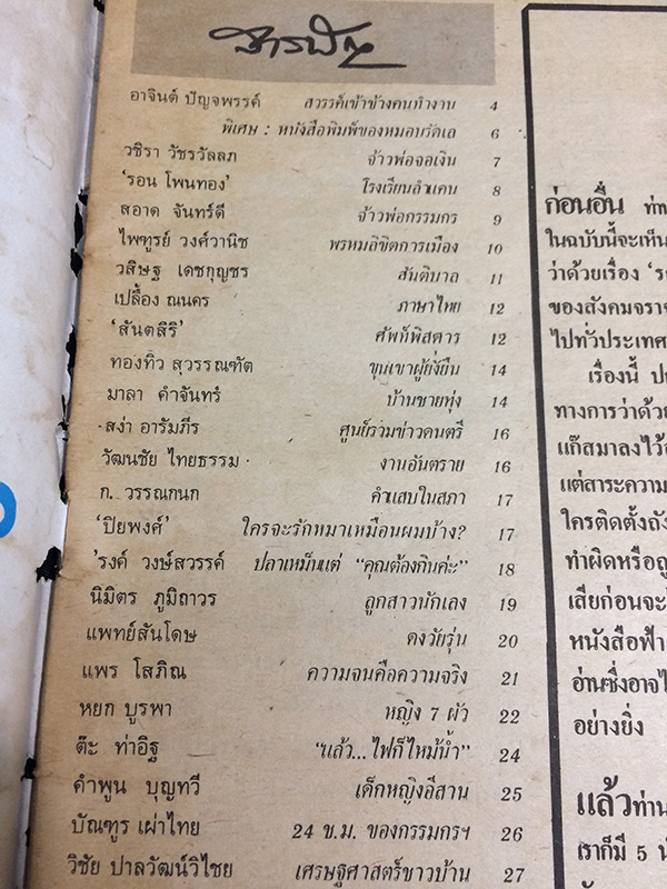 ฟ้าเมืองไทย ปีที่ 13 ฉบับที่ 673 วันพฤหัสบดีที่ 18 กุมภาพันธ์ 2525