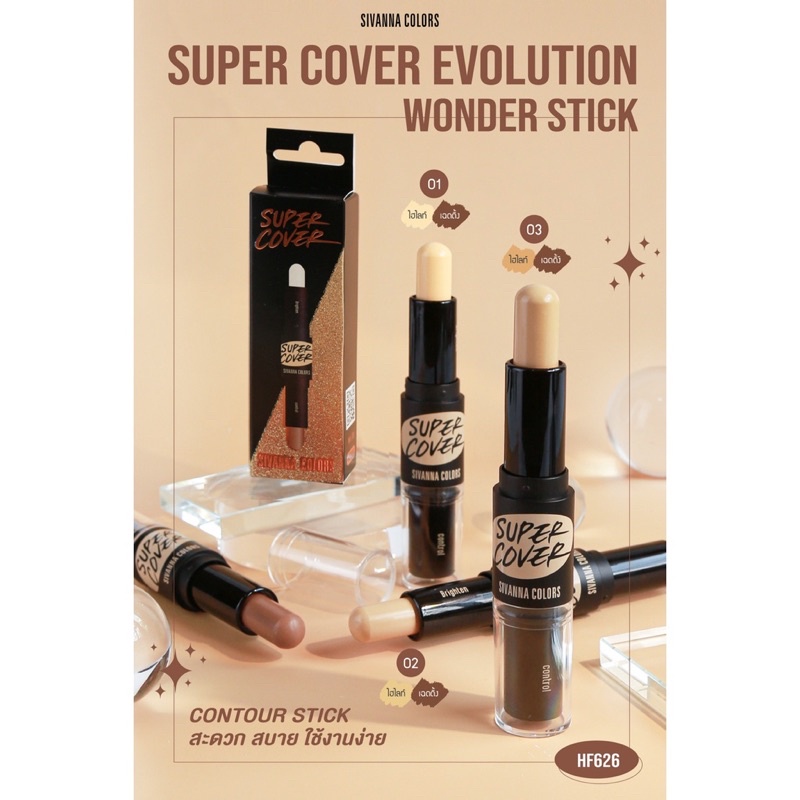 SIVANNA COLORS SUPER COVER EVOLUTION WONDER STICK ซิเวนน่า คัลเลอร์ส สติ๊ก ไฮไลท์ และ คอนทัว แบบแท่ง เนื้อครีม 2 หัว