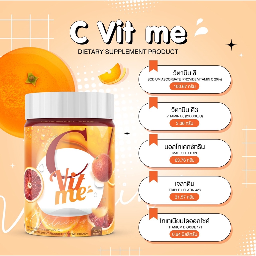 C VIT ME วิตซี Vit-C วิตซีส้ม ลดสิว ผิวใส มีออร่า บำรุงผิวพรรณ เสริมภูมิคุ้มกัน อร่อยสดชื่นทานง่าย