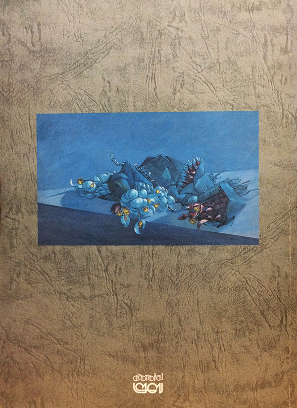 รวมบทความวิชาการมัณฑนศิลป์ 2527