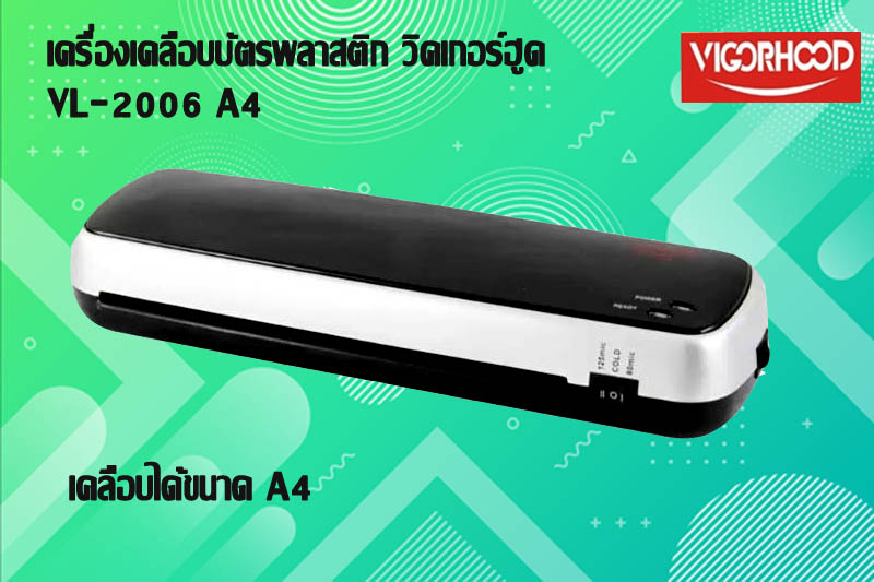 เครื่องเคลือบบัตร A4 วิกเกอร์ฮูด VL-2006